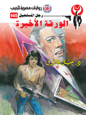 cover image of الورقة الأخيرة